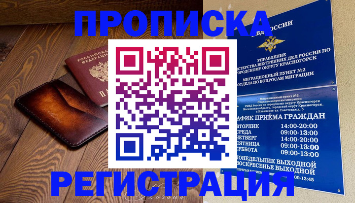 прописка для школы в Ставрополе